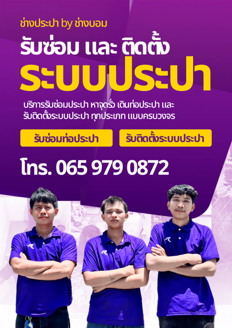 ช่างประปา ใกล้ฉัน.com ปกใหม่ 2