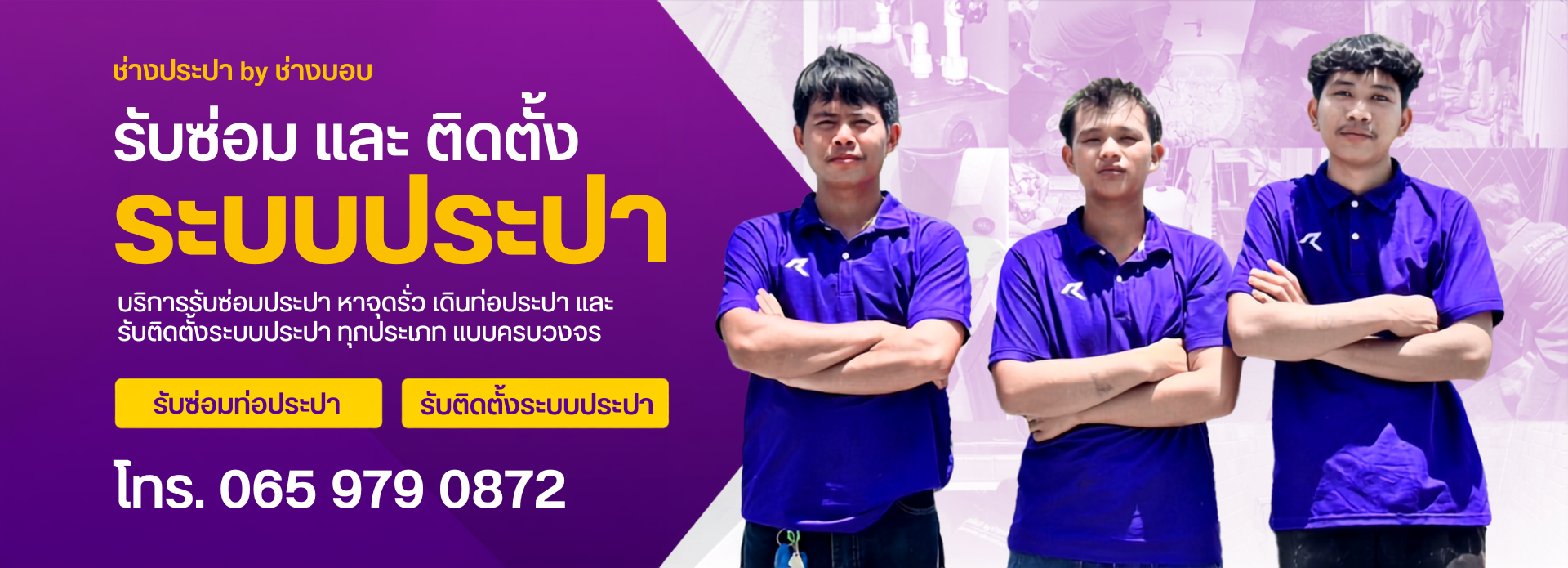 ช่างประปา ใกล้ฉัน.com ปกใหม่